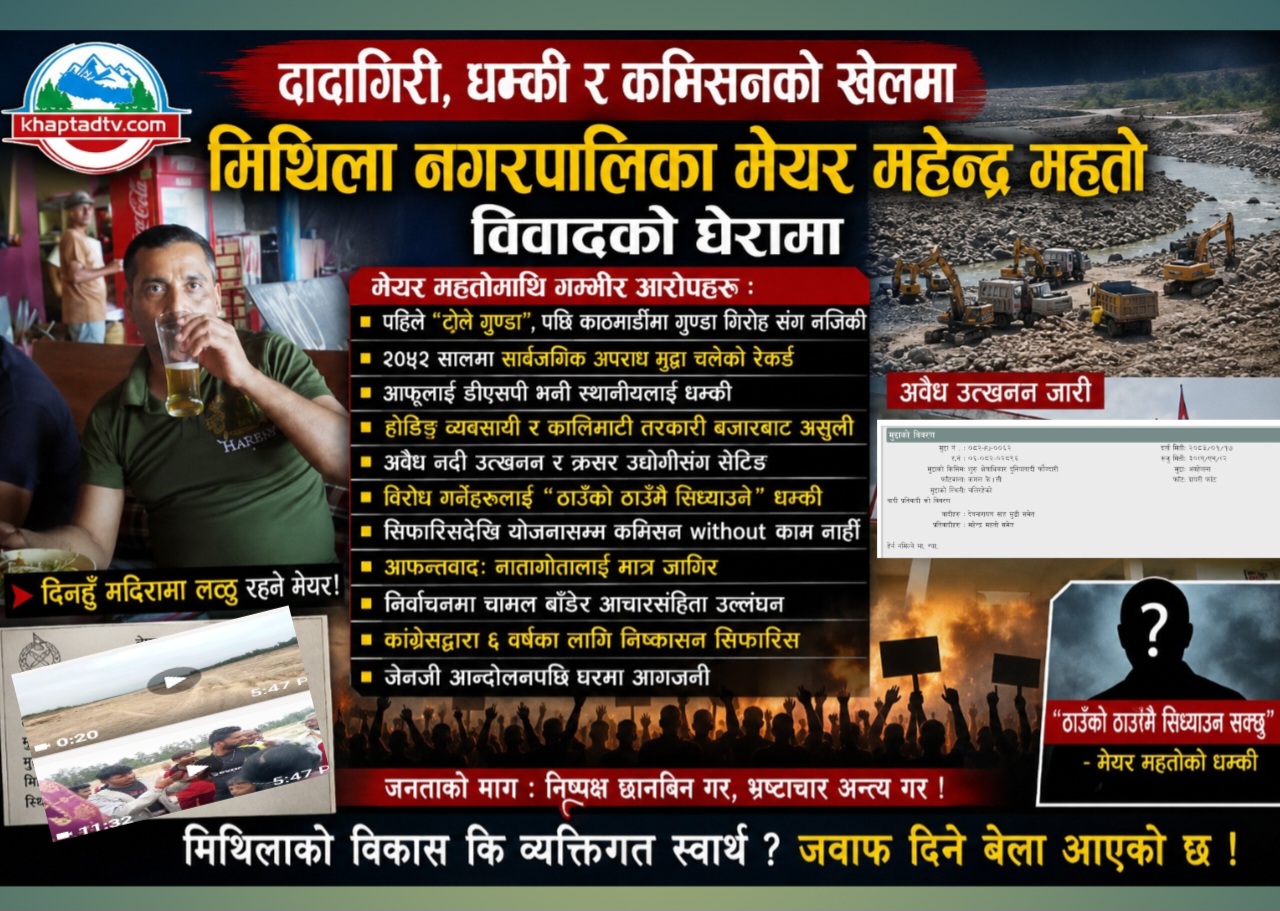 अदालत आदेशकाे अवहेलना गर्दै मेयर महतो : टोले गुण्डा र कमिसनको आडमा दादागिरी